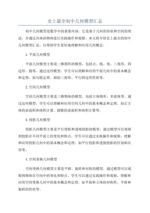 史上最全初中几何模型汇总