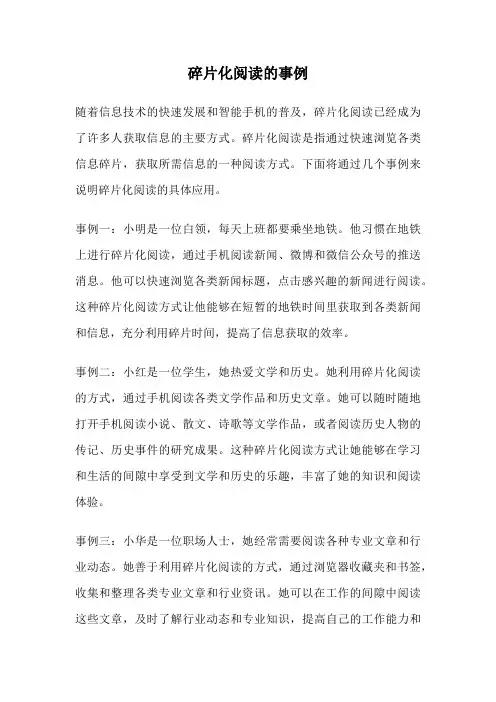 碎片化阅读的事例