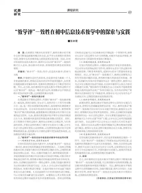“教学评”一致性在初中信息技术教学中的探索与实践