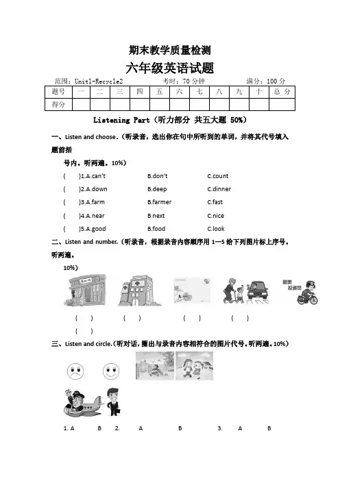 【3套打包】外研版六年级上册英语期末测试卷及答案