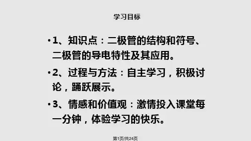 认识二极管    公开课PPT课件