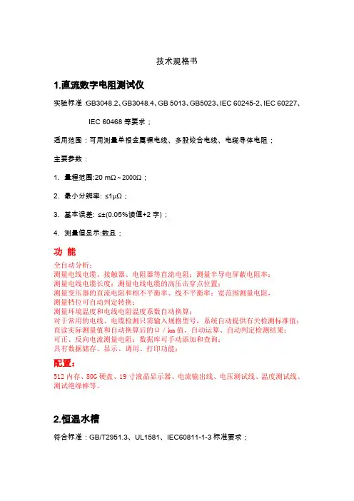 电线电缆检测设备技术参数