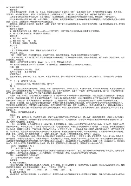作文升格训练教学设计
