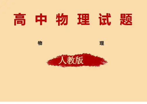 高三上学期物理第二次月考物理试题(原卷版)
