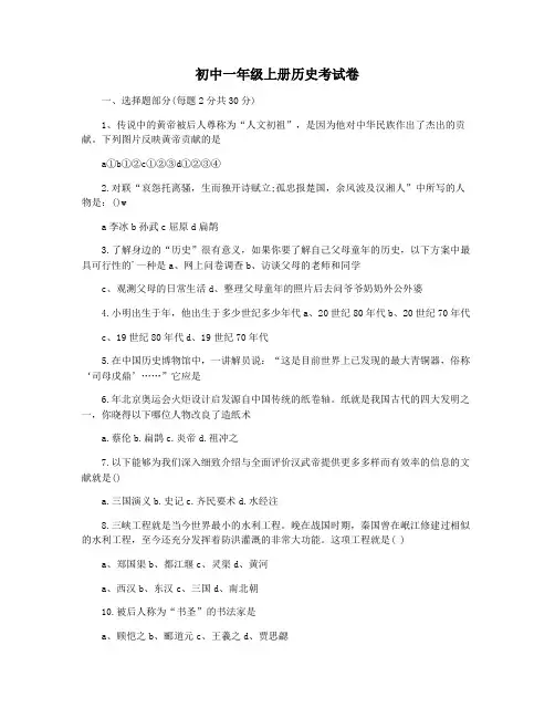 初中一年级上册历史考试卷