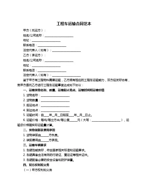 工程车运输合同范本