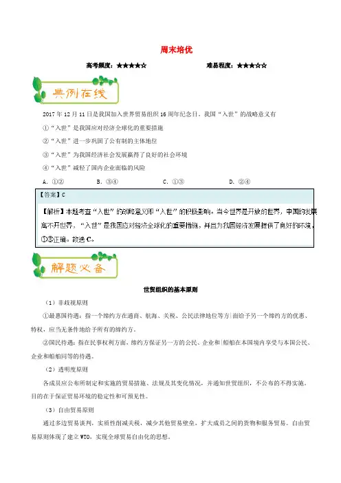2017_2018学年高中政治每日一题第08周周末培优试题含解析新人教版