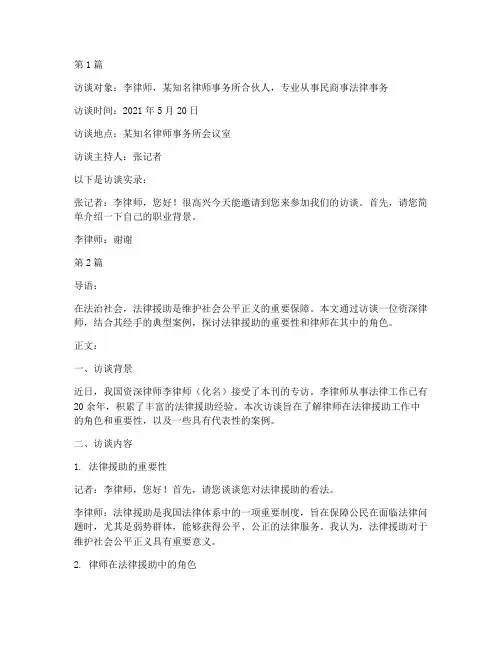 人物访谈法律问题案例(3篇)