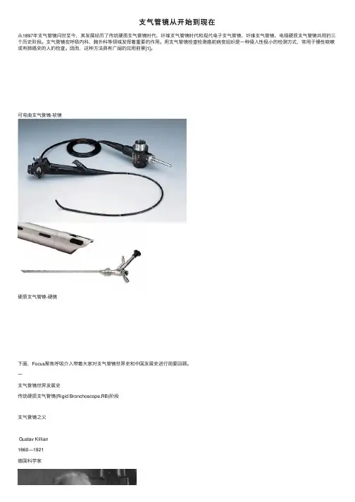 支气管镜从开始到现在