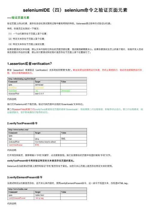 seleniumIDE（四）selenium命令之验证页面元素