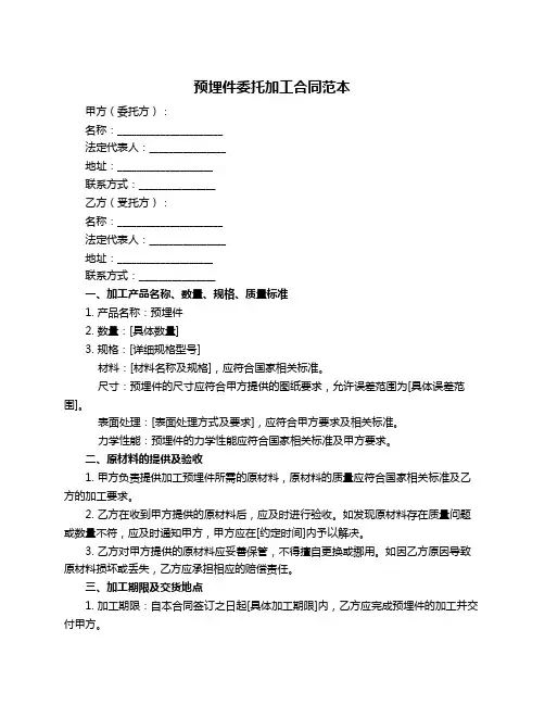 预埋件委托加工合同范本