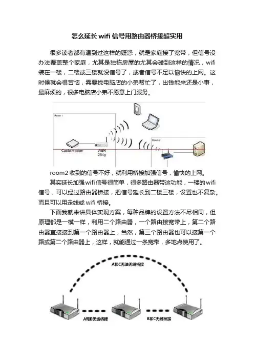 怎么延长wifi信号用路由器桥接超实用