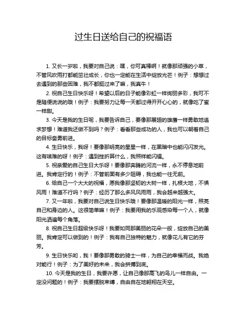 过生日送给自己的祝福语