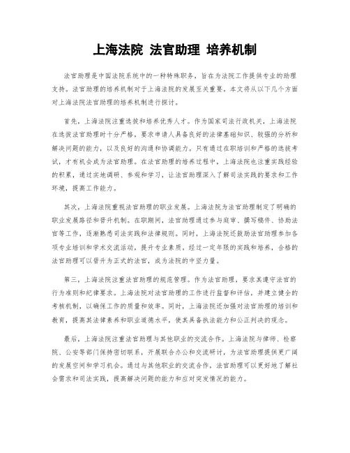 上海法院 法官助理 培养机制