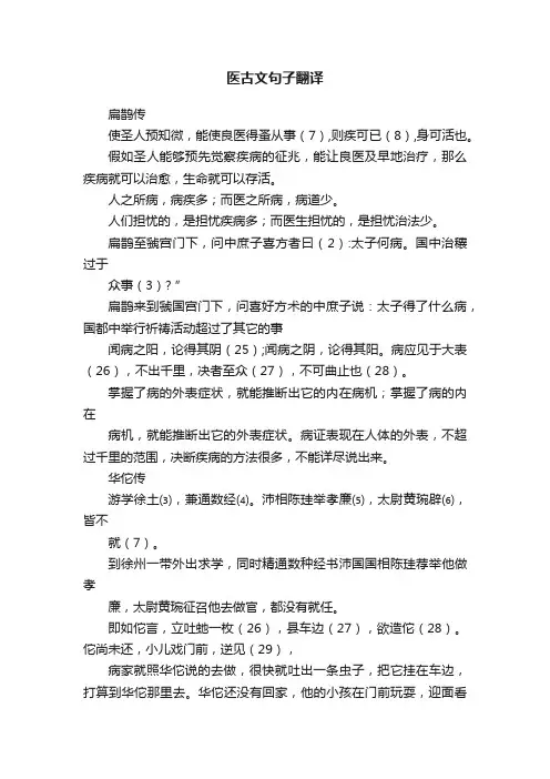 医古文句子翻译