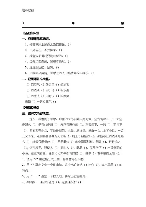 草原练习测试题