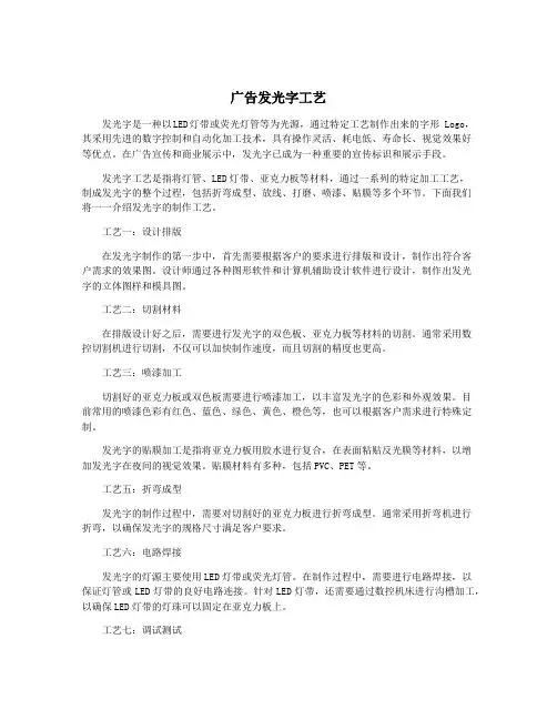 广告发光字工艺