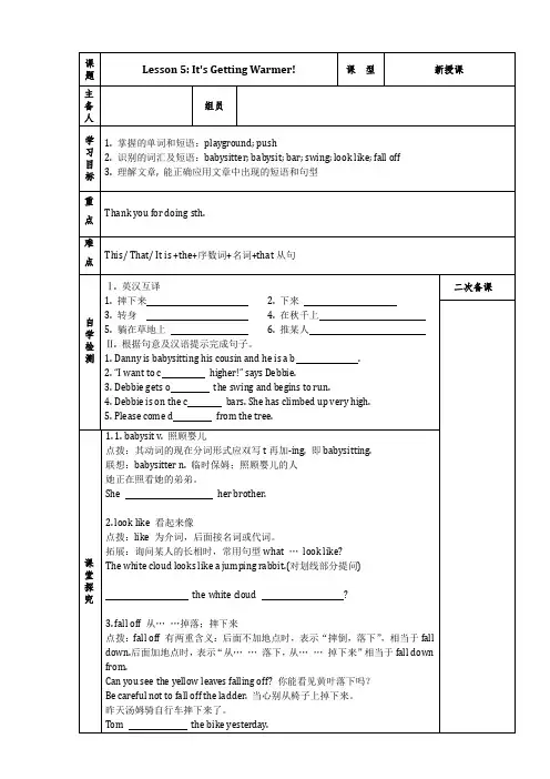冀教版八年级下册英语导学案Unit1Lesson5It's Getting Warmer!