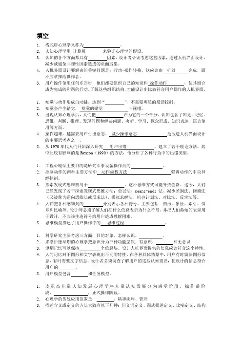 工业设计心理学题目(新整理有答案参考)