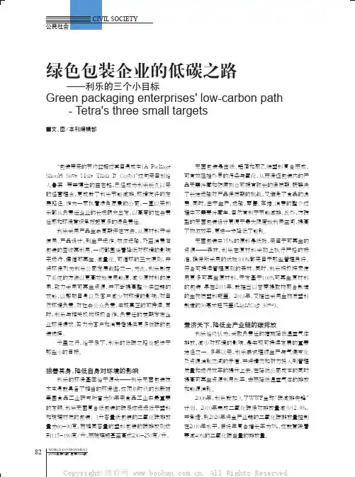 绿色包装企业的低碳之路——利乐的三个小目标