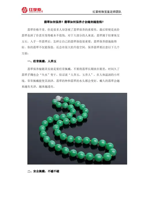 翡翠如何保养？翡翠如何保养才会越来越值钱？