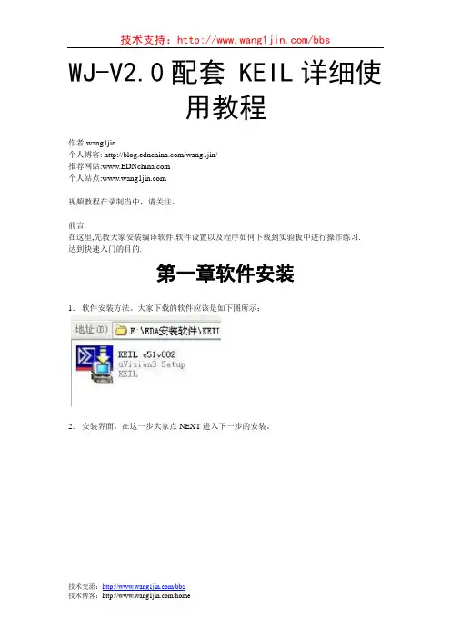 WJ-V4.0配套 KEIL详细使用教程