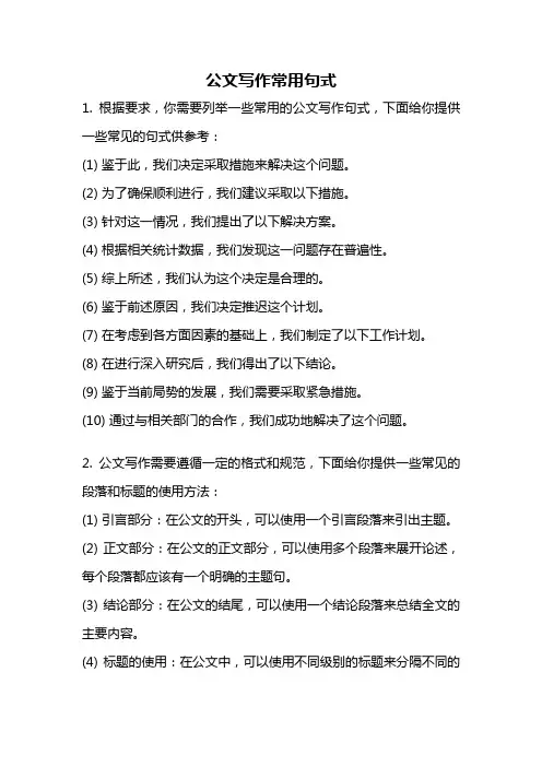 公文写作常用句式