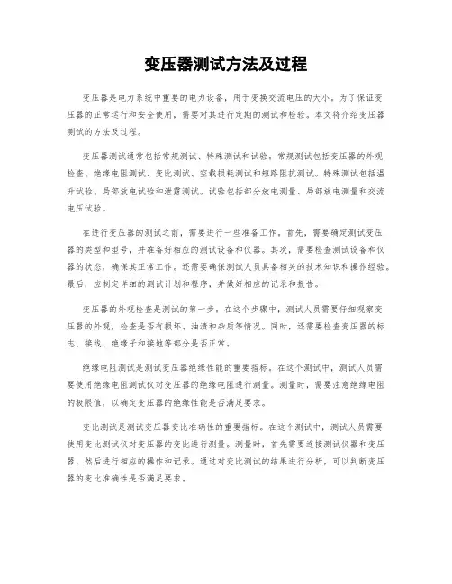 变压器测试方法及过程