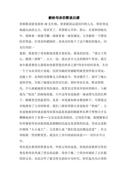 献给母亲的歌读后感