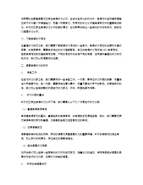 导学初三年级英语复习教案二：提高听力水平