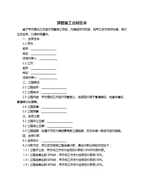 顶管施工合同范本