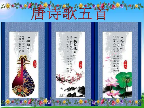 29_部编版人教版八年级语文上册12、唐诗五首---野望ppt课件