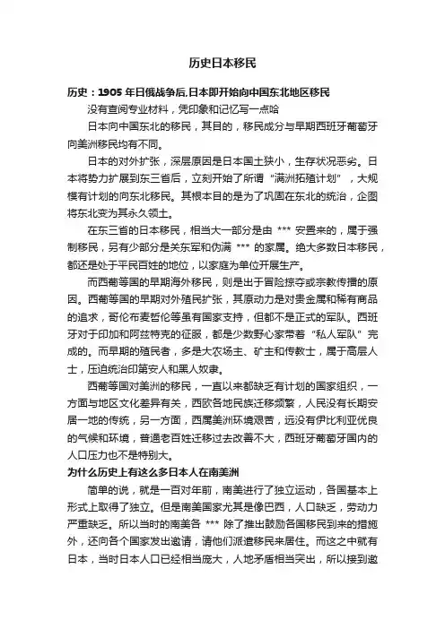 历史日本移民