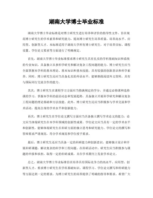湖南大学博士毕业标准