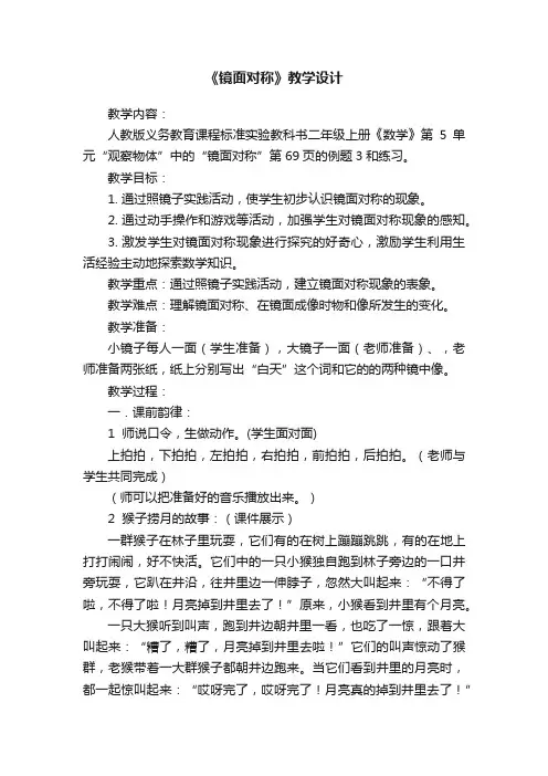《镜面对称》教学设计