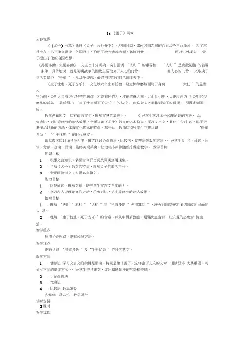 《孟子》两章教案