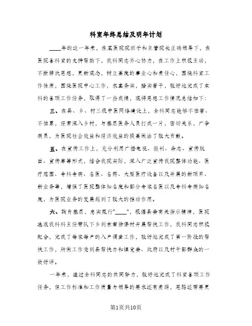 2024年科室年终总结及明年计划（5篇）