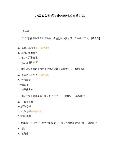 小学五年级语文素养阅读检测练习卷