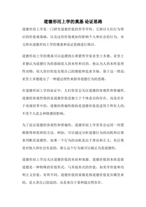 道德形而上学的奠基 论证思路