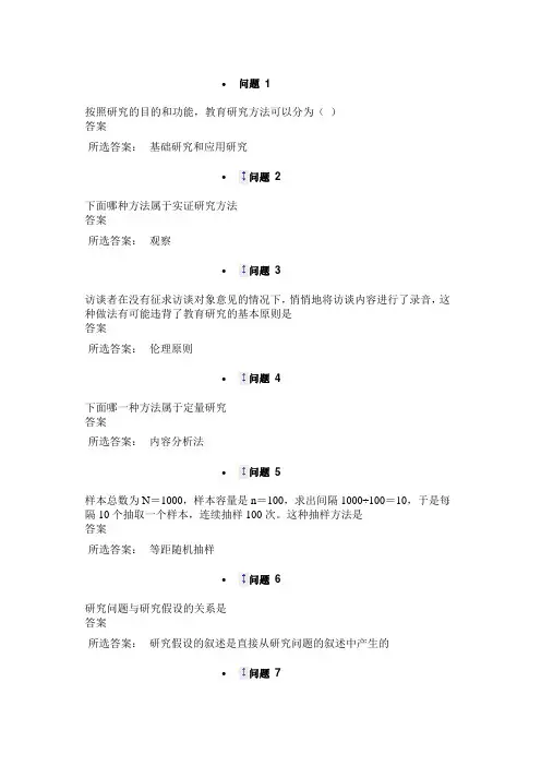 中小学教育研究方法期末测验客观题答案西南大学在职硕士