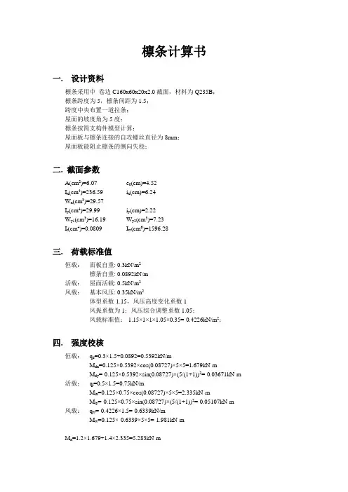 檩条设计