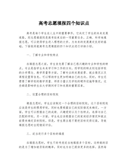 高考志愿填报四个知识点