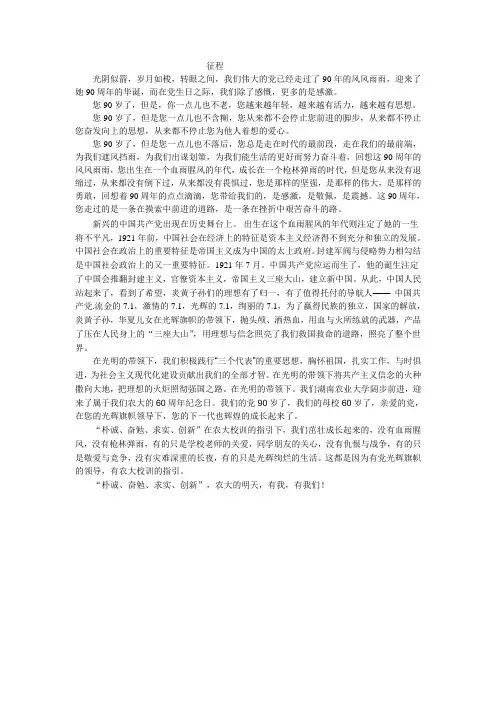 建党九十周年征文