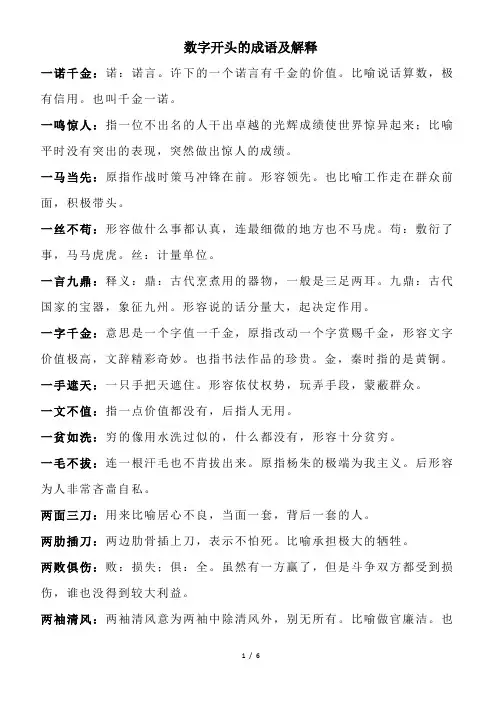 数字开头的成语及解释