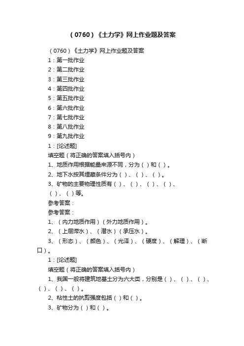 （0760）《土力学》网上作业题及答案