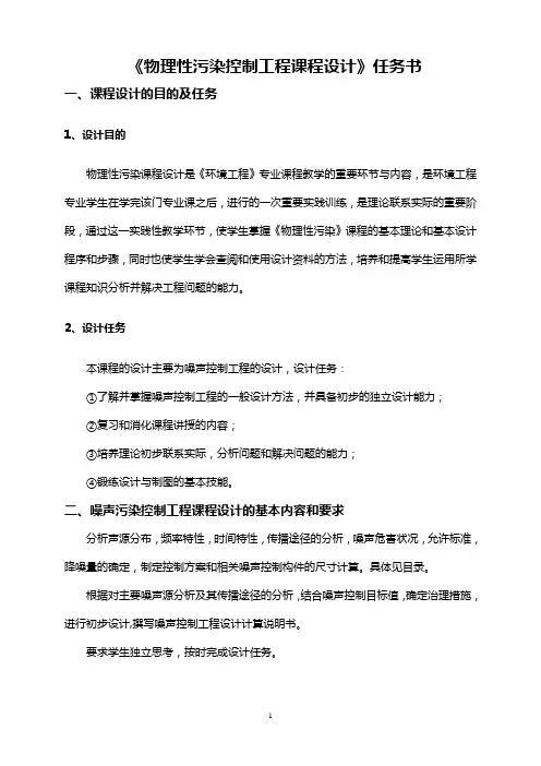 物理性污染课程设计任务书(1)