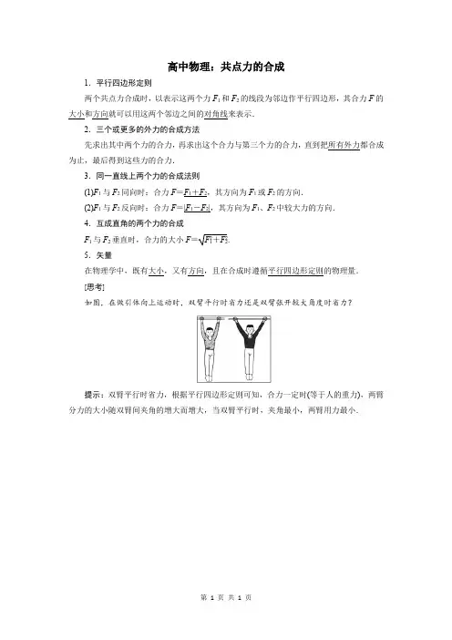 高中物理：共点力的合成
