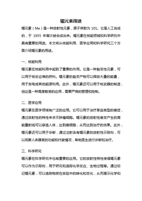 镅元素用途