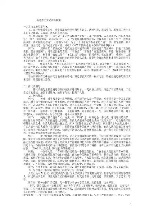 高考作文文采训练教案一