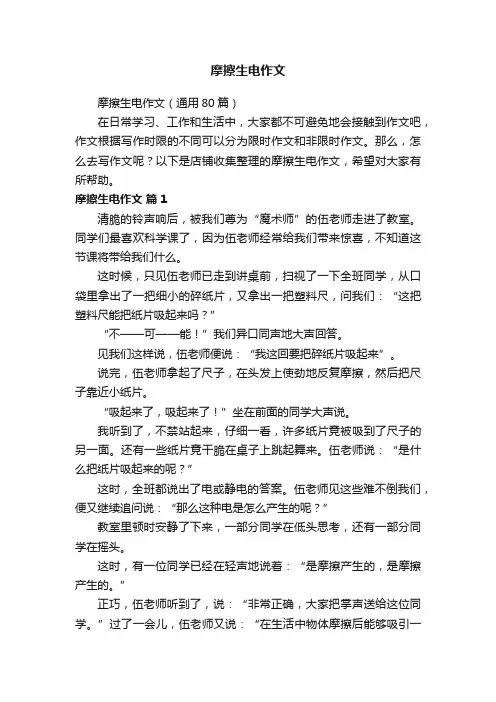 摩擦生电作文